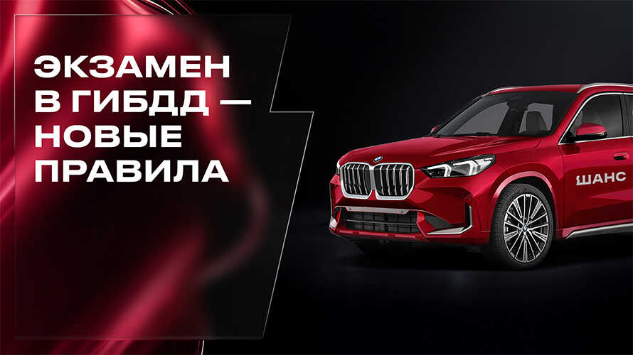 Правила сдачи экзамена в ГИБДД станут жестче