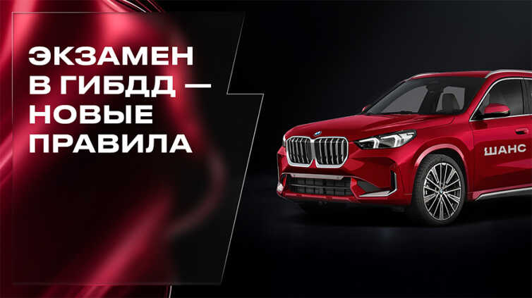 Правила сдачи экзамена в ГИБДД станут жестче