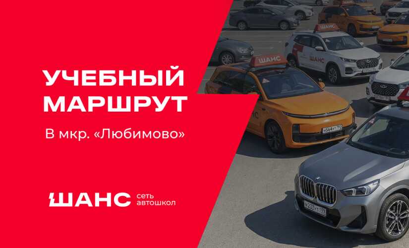 Новый учебный маршрут в микрорайоне Любимово (г. Краснодар)