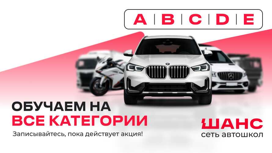 Категории C, D и E теперь в автошколе «Шанс»